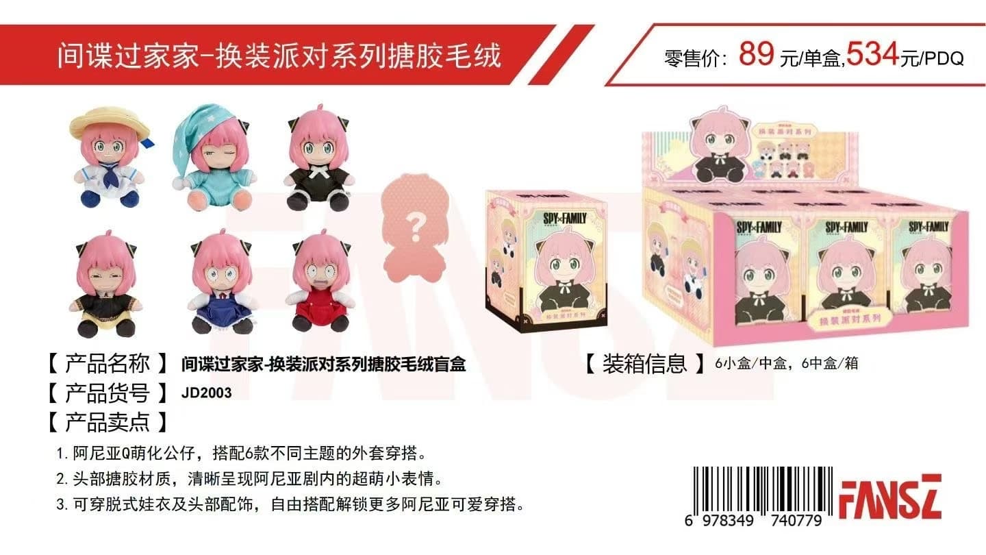 Spy X Family Plush Keychain Blind Box PDQ/6