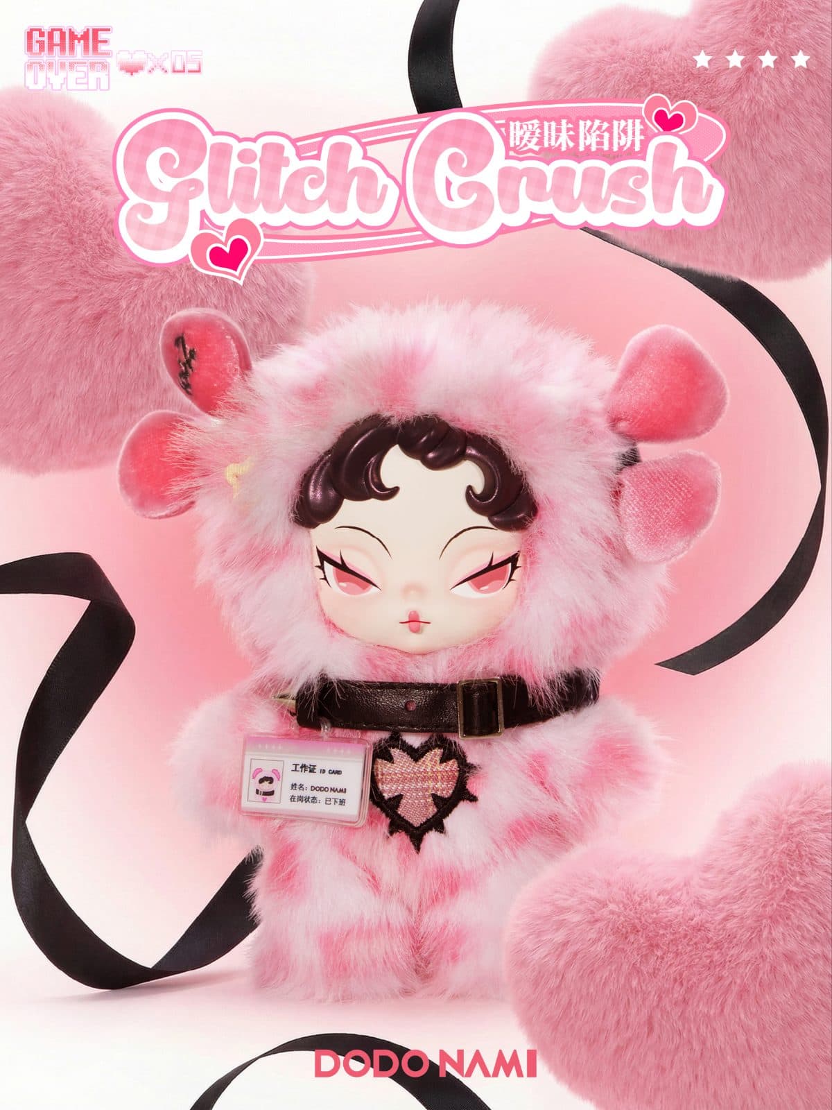 DODO NAMI Heat  Wave Plush Series Blind Box PDQ/6 - image 3