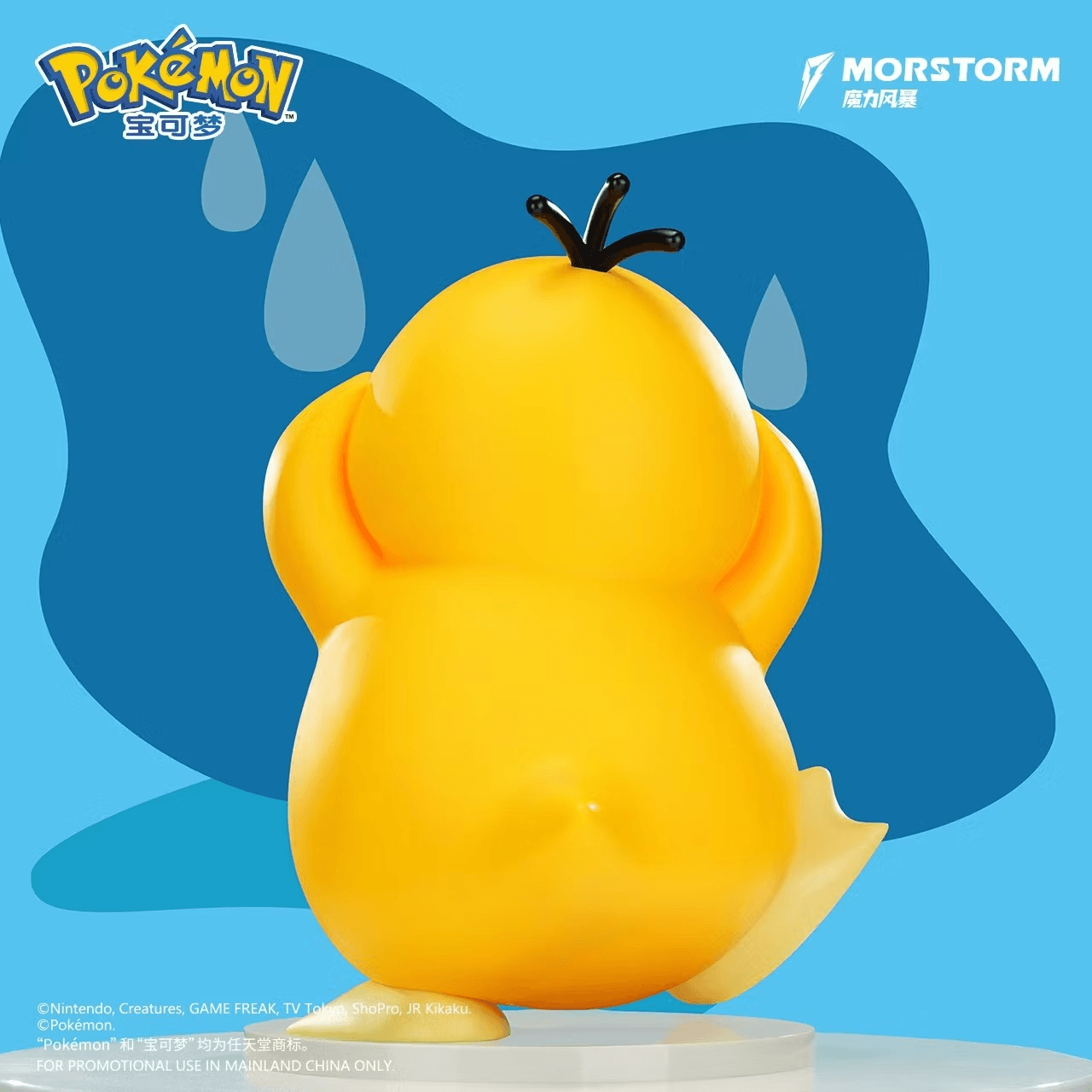Pokemon Psyduck 10" Figure by Morstorm - image 3