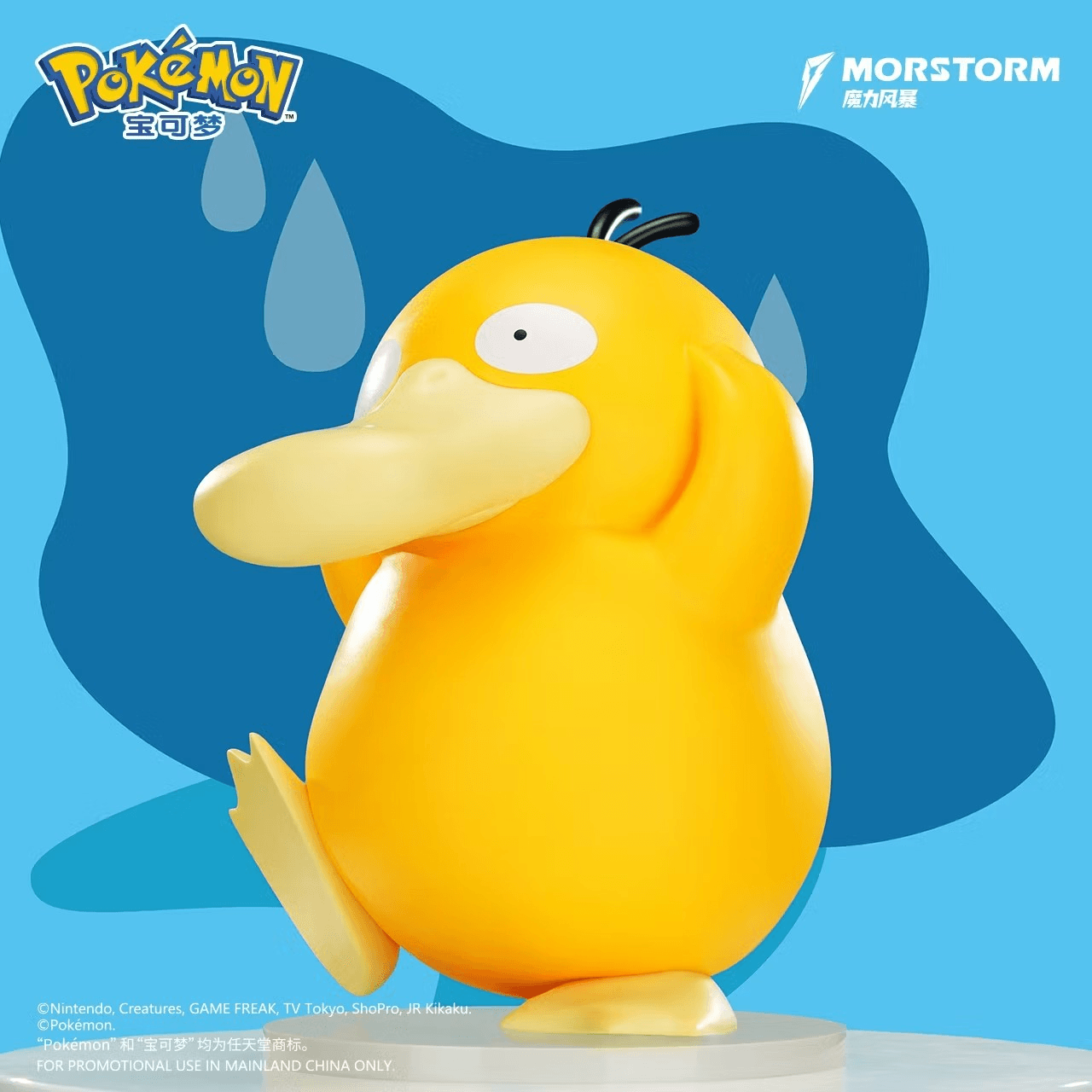 Pokemon Psyduck 10" Figure by Morstorm - image 2