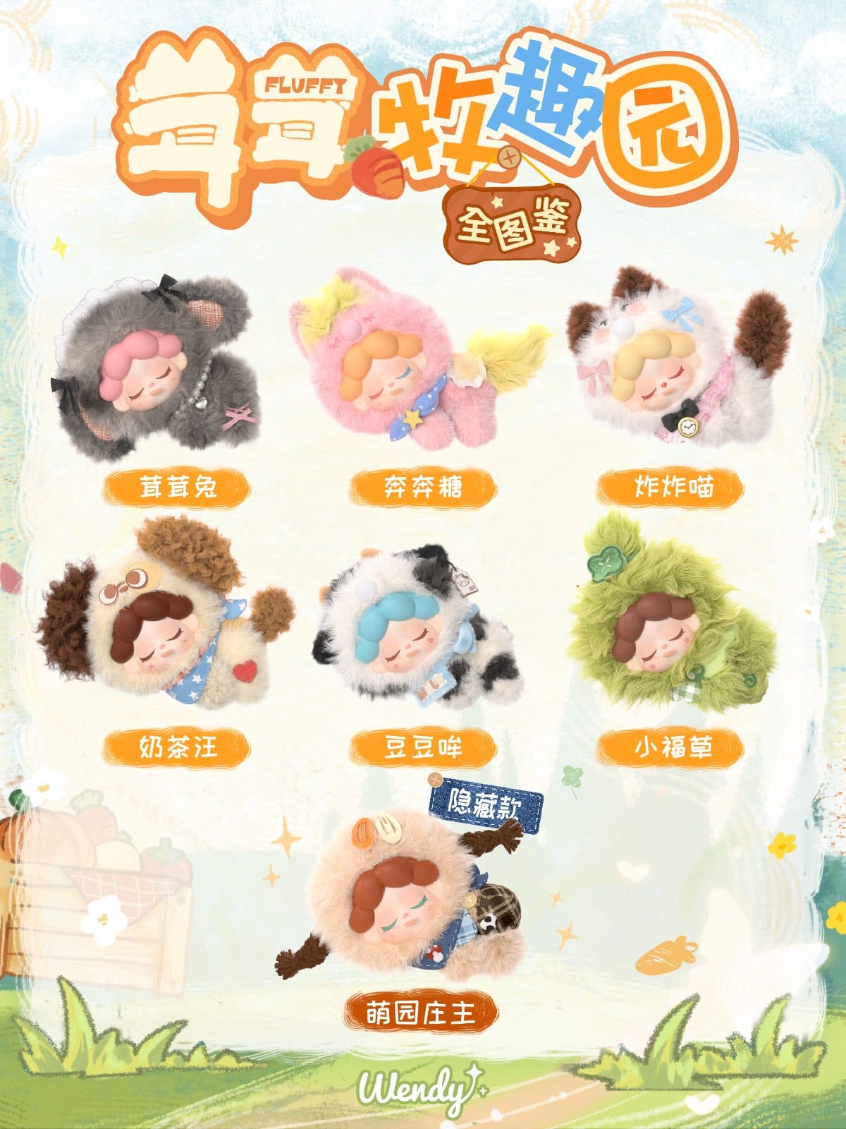 Wendy Fluffy Ranch Plush Series Blind Box PDQ/6 - image 2